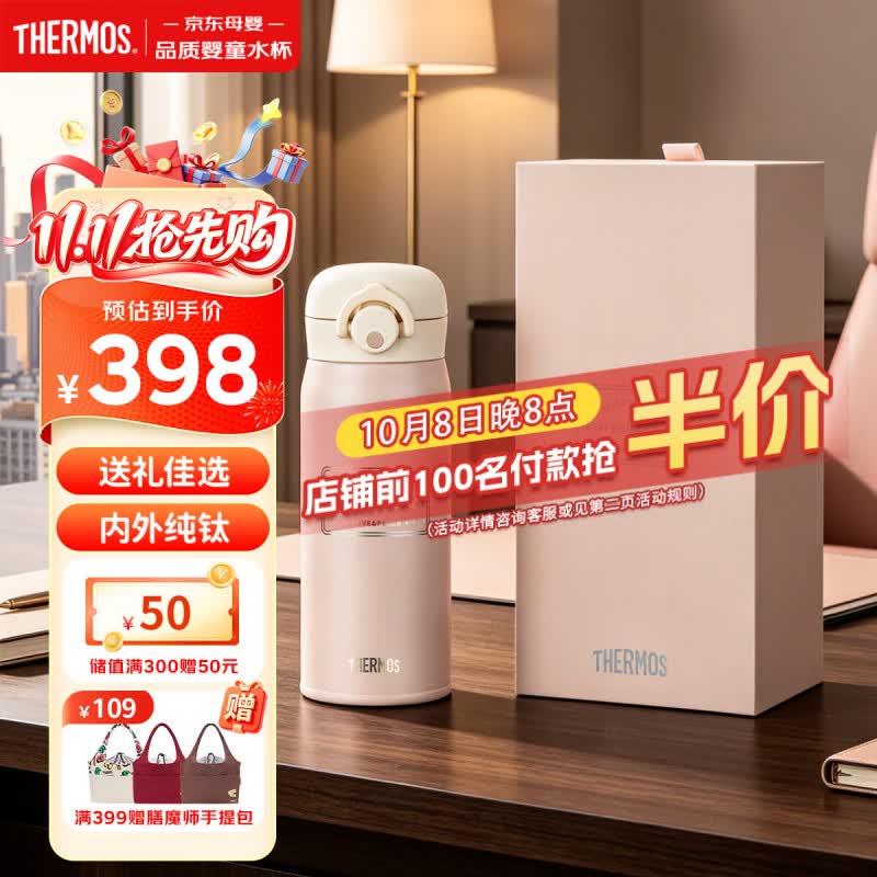 膳魔师纯钛直饮保温杯高档轻奢节日送礼盒装水杯儿童学生水壶400ml 粉