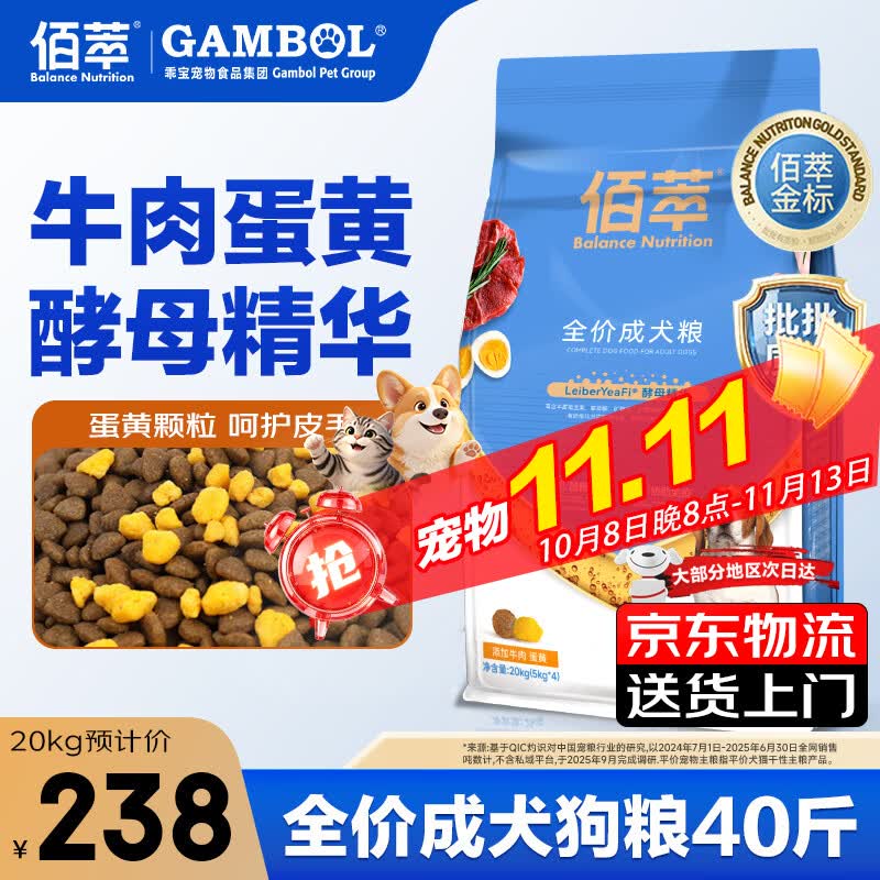 佰萃狗粮40斤装 全价中大型成犬粮20kg金标通用牛肉天然粮 【牛肉蛋黄】全价成犬粮20kg