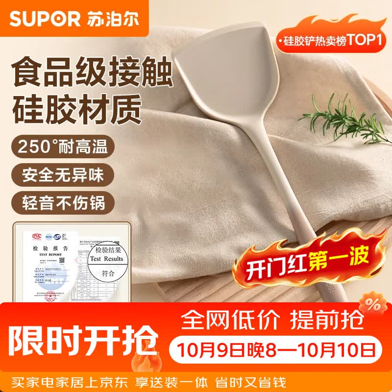 苏泊尔锅铲厨具不粘锅专用食品级硅胶铲耐高温铲子炒菜