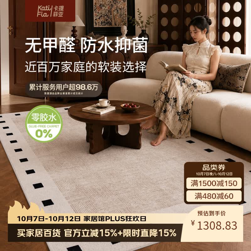 卡提菲亚罗马假日无胶无甲醛防水抗污抑菌2026新款免洗可擦防滑客厅地毯 罗马假日（无胶防水，免洗可擦） 200cm*340cm