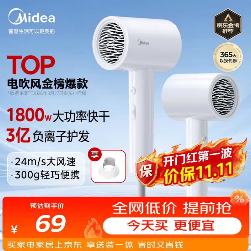 美的（Midea）3亿负离子电吹风 大功率快干不伤发吹风机 家用负离子护发吹风筒 FJ208白1800W 节日礼物