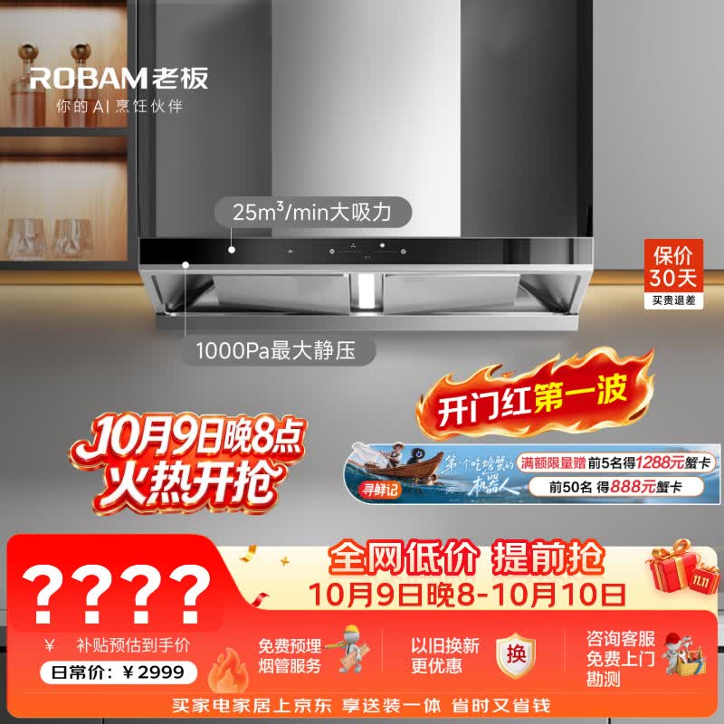 老板【热卖10w+限时特价】双子星E2青春版60D3S油烟机欧式双腔新升级24风量变频烟机家用以旧换新