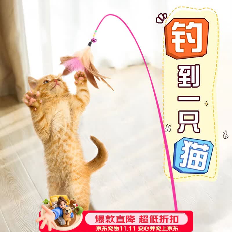欢宠网猫玩具猫咪逗猫棒羽毛铃铛互动自嗨解闷耐咬神器猫猫小猫幼猫宠物
