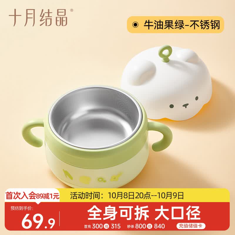 十月结晶萌熊辅食碗 23.8元 - 86线报