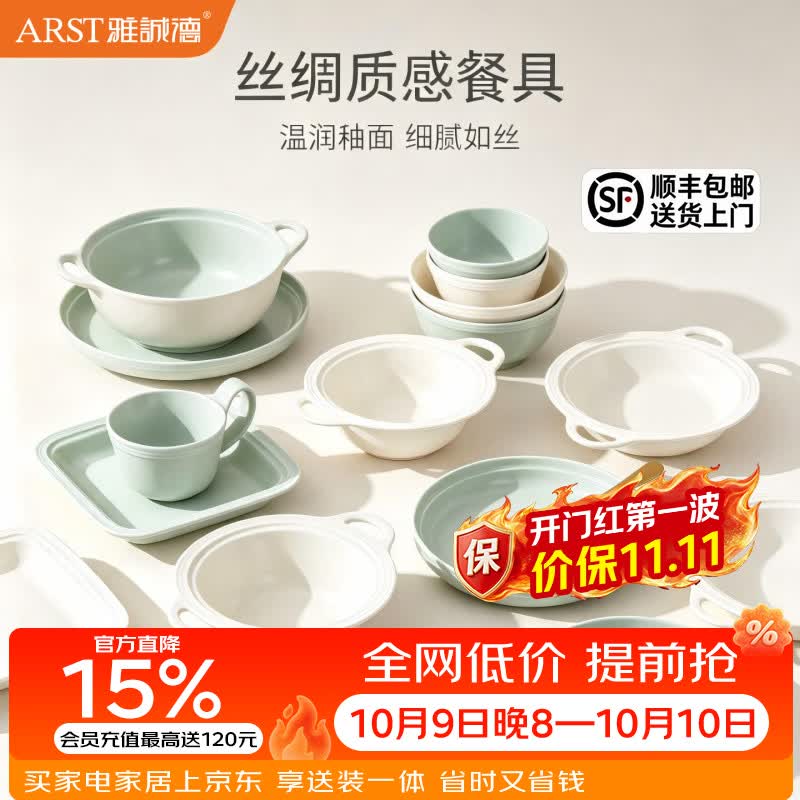 ARST雅誠德欧式碗盘餐具整套装新款西餐高颜值家用碗碟组合乔迁搬家高档礼物 十人食42件套【高档陶瓷】
