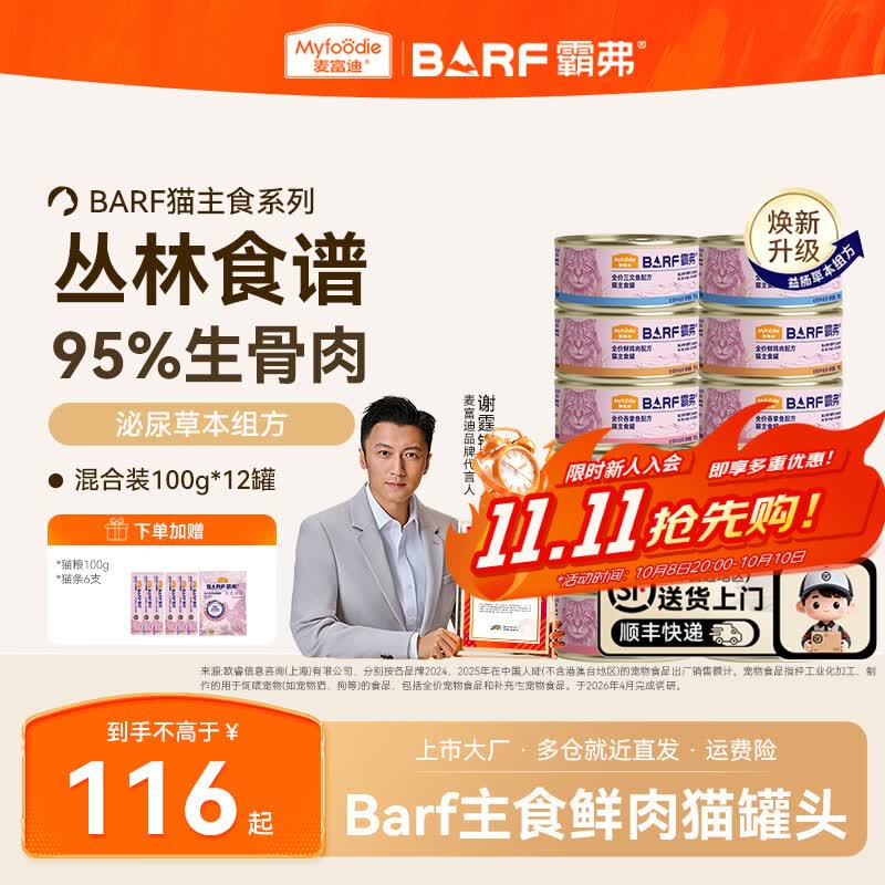 麦富迪猫罐头 barf霸弗鲜肉主食猫罐头生骨肉营养成猫幼猫零食湿粮 【呵护泌尿】成猫混合装100g*12罐