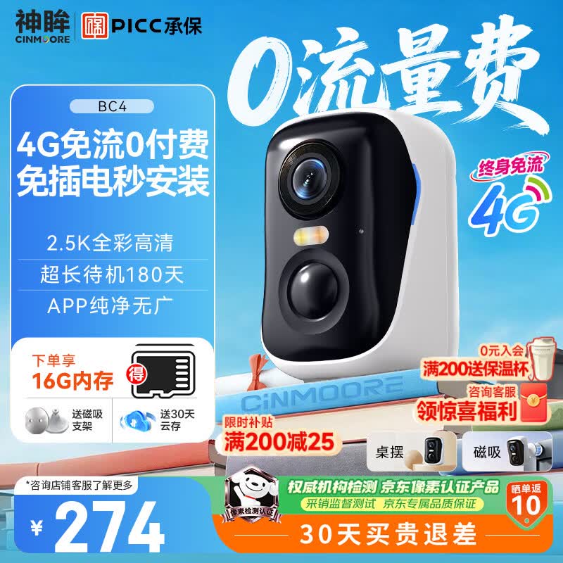 神眸监控无线摄像头无需连wifi4g免流量免插电手机远程110°大广角夜视家用室内外楼道入户门口BC4