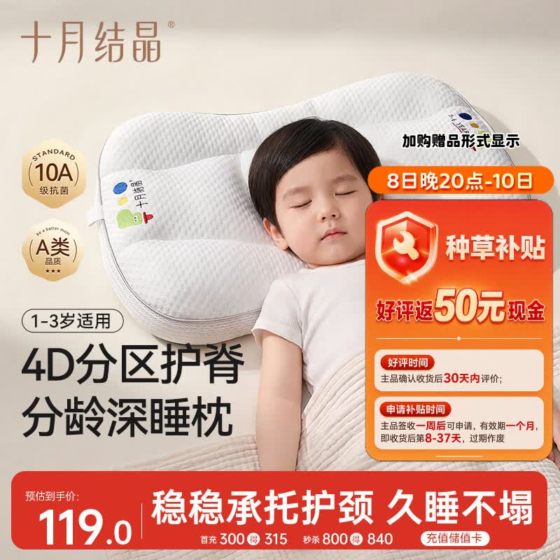 十月结晶儿童二代护颈枕 37.8元 - 86线报