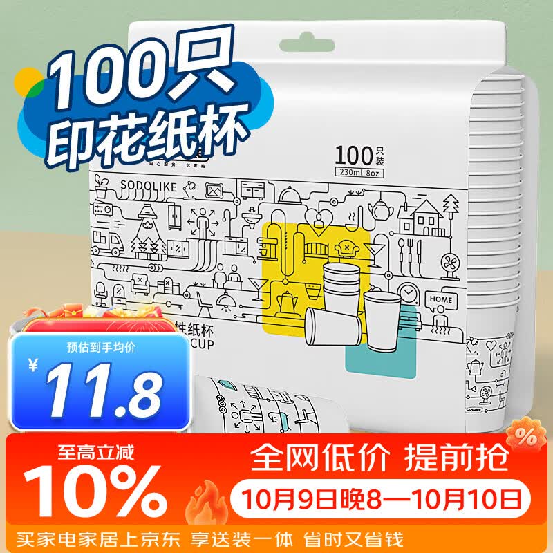 Sodolike尚岛 一次性杯子纸杯100只装8盎司230ml办公商务聚会家用加厚咖啡