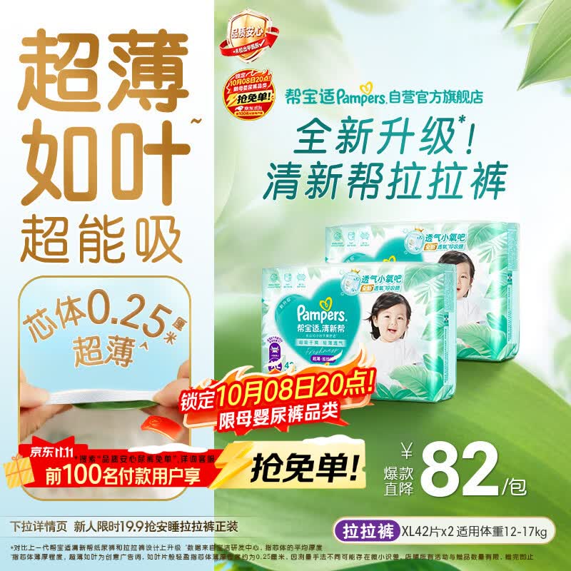 帮宝适新清新帮拉拉裤XL84【超薄超能吸】透气速干防侧漏婴儿尿裤尿不湿