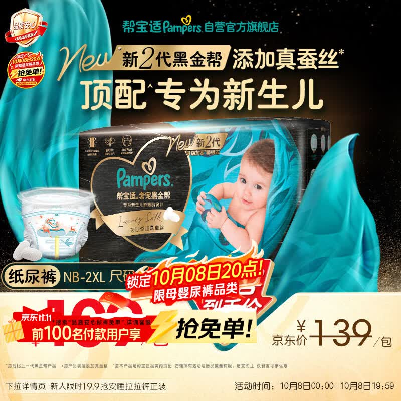 帮宝适新黑金帮纸尿裤S46【新生儿顶配】添加真蚕丝超薄婴儿尿不湿尿裤