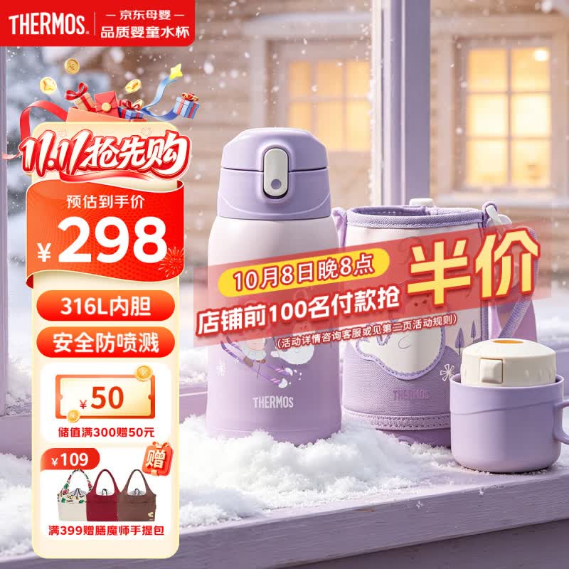 膳魔师（THERMOS）儿童保温杯开学必备大容量双盖杯上学生专用6-12岁水壶550ml紫