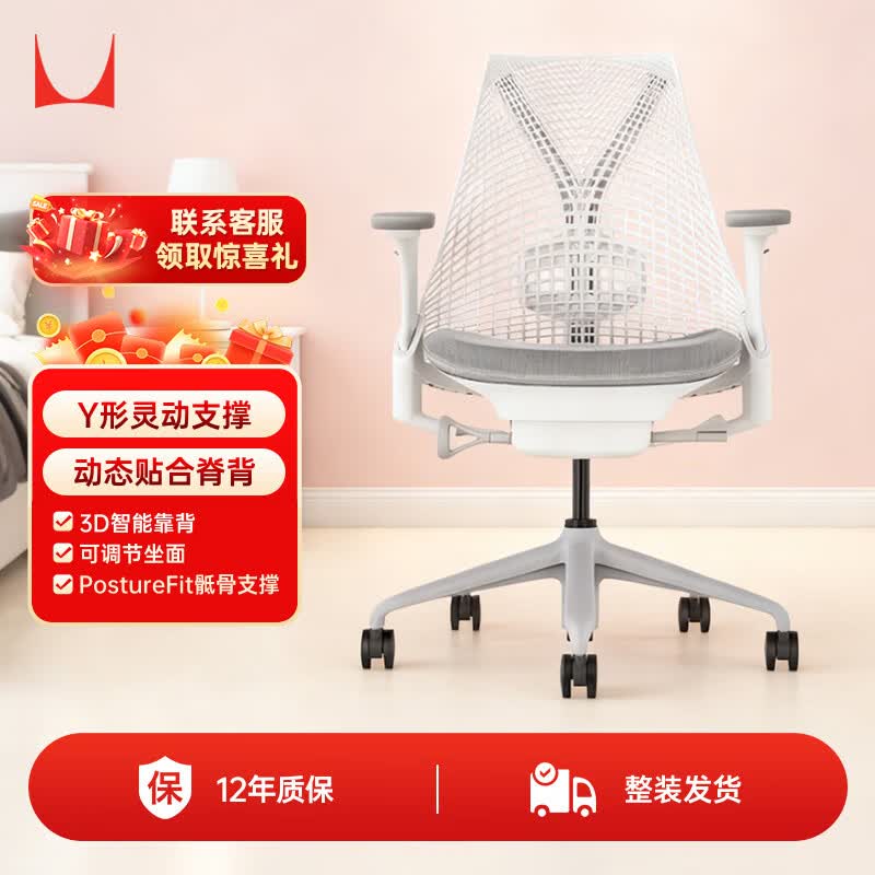 赫曼米勒（HERMAN MILLER）Sayl灰白色4D扶手带腰托 人体工学椅电脑椅办公椅 质保12年