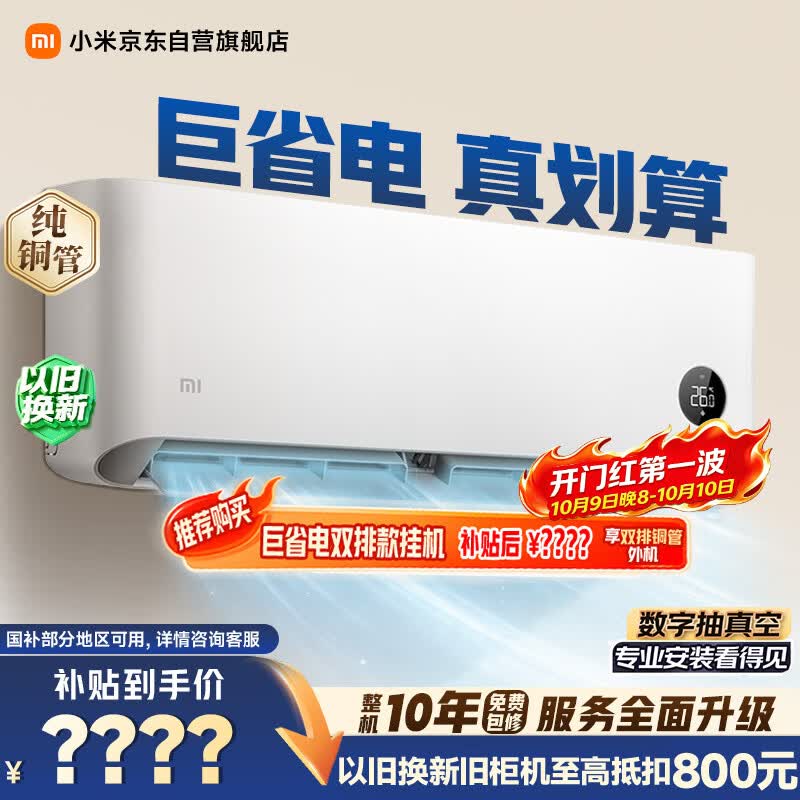 小米空调  巨省电 1.5匹挂机 一级能效 外机单排铜管 KFR-35GW/N1A1