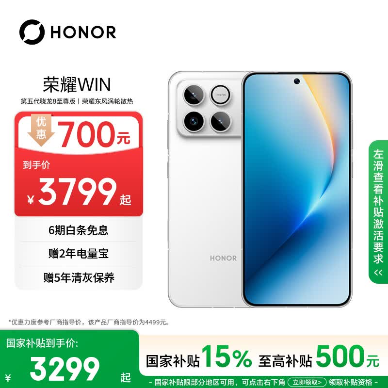 荣耀WIN 12+256 指定赢 第五代骁龙8至尊版 荣耀东风涡轮散热 10000mAh电池 AI 游戏手机 国家补贴