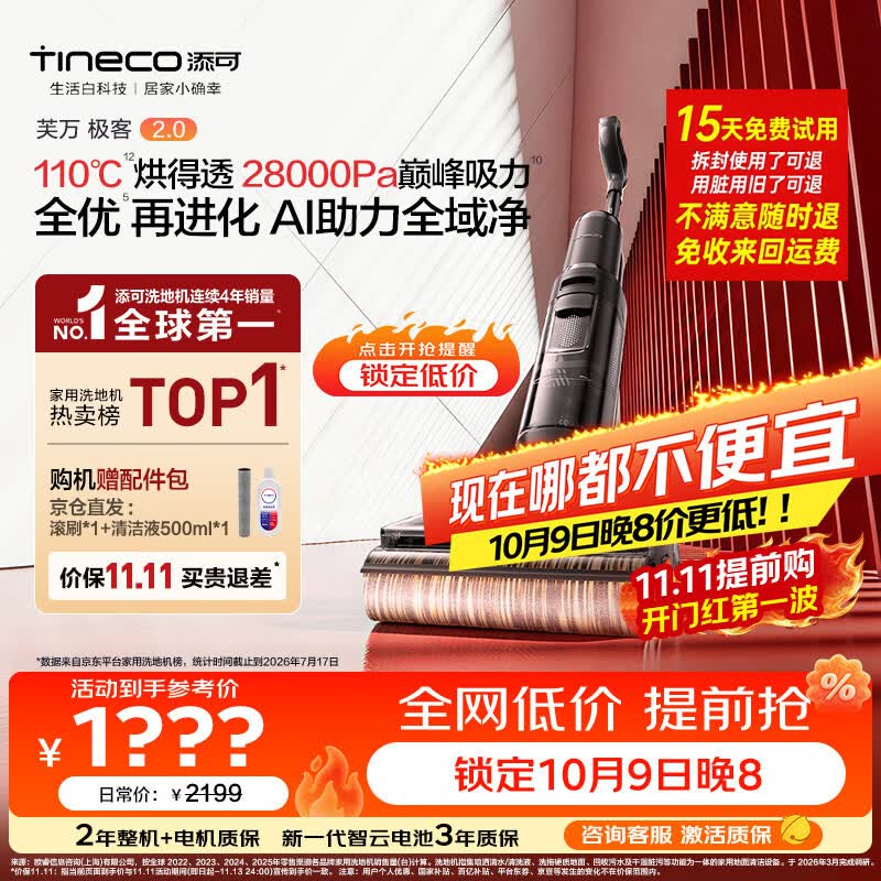 添可极客2.0家用洗地机全向助力洗拖吸一体扫地机器人拖地机洗地拖地一体机扫地机手持