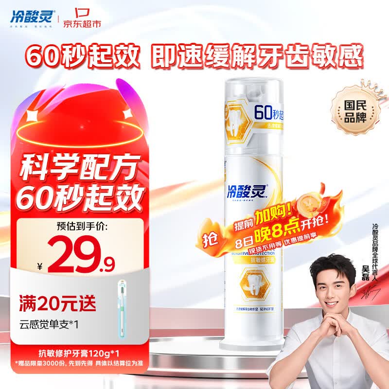 冷酸灵抗敏泵式牙膏抗敏配方缓解牙齿敏感120g【吴磊同款】