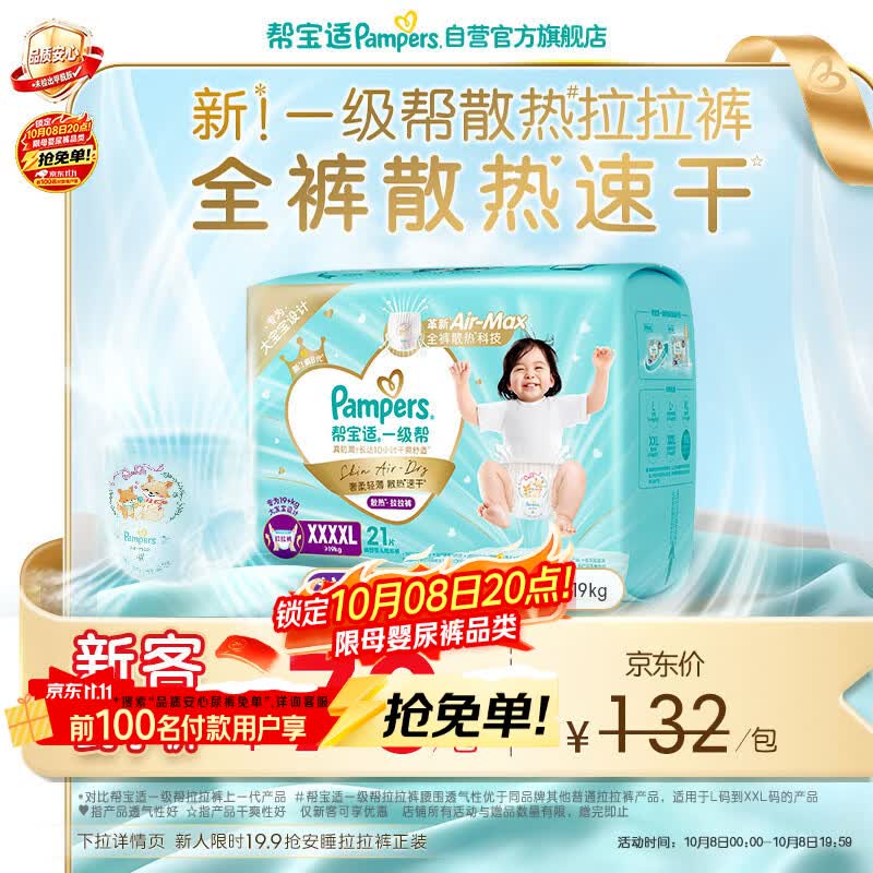 帮宝适新一级帮拉拉裤4XL21【全裤散热】超薄透气速干婴儿尿不湿尿裤