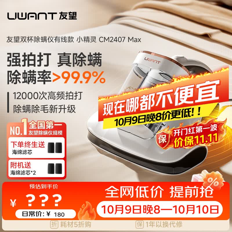 UWANT友望TOP1除螨仪器【65℃热烘】床上高温杀菌吸尘器三合一吸尘除螨仪大吸力吸尘除螨机小精灵