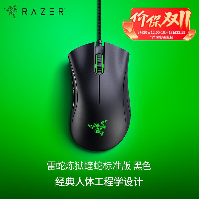 雷蛇（Razer）炼狱蝰蛇标准版有线鼠标 人体工学 电竞游戏 右手通用型 吃鸡/LOL/CSGO游戏鼠标 黑色