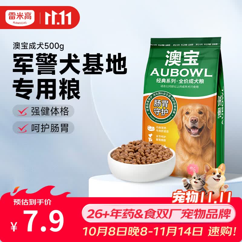 雷米高（RAMICAL）澳宝 成犬专用狗粮工作犬训练基地专用狗粮成犬粮 全价成犬粮500g
