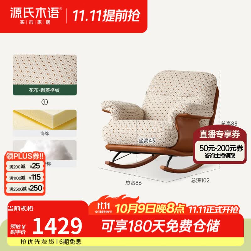 源氏木语布艺沙发椅客厅复古单椅阳台休闲摇摇椅家用猫抓布躺椅 0.86米单人位(花布咖菱格纹)
