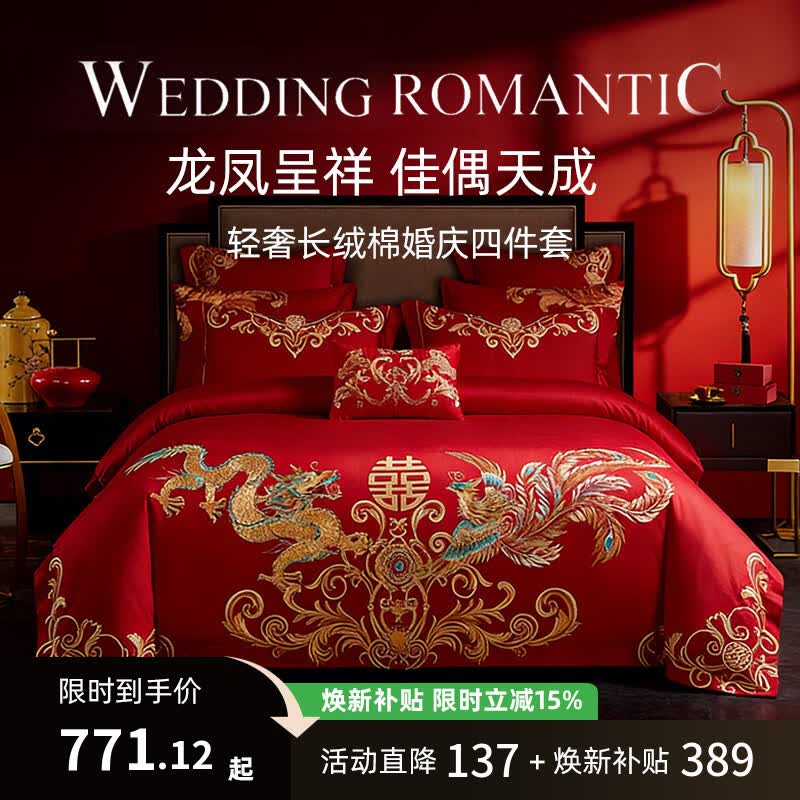 斯得福红色龙凤四件套结婚庆床上用品高端上档次全棉喜庆床单被套 祥麟瑞凤 床单款 1.5/1.8米床 搭配200*230cm被芯