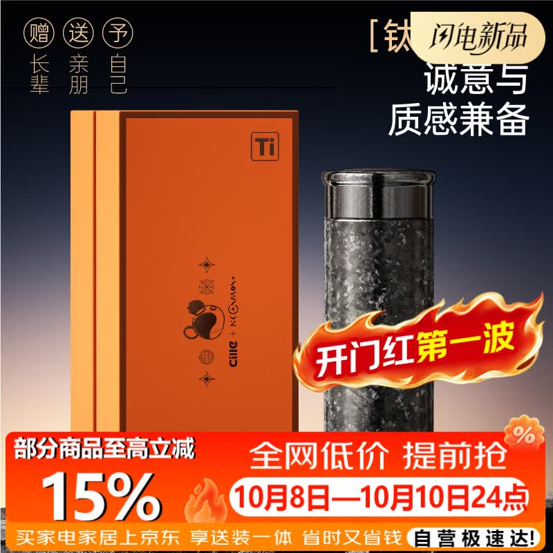 希乐（cille）纯钛保温杯男士高档焖茶杯茶水分离泡茶杯生日礼物送男朋友送长辈