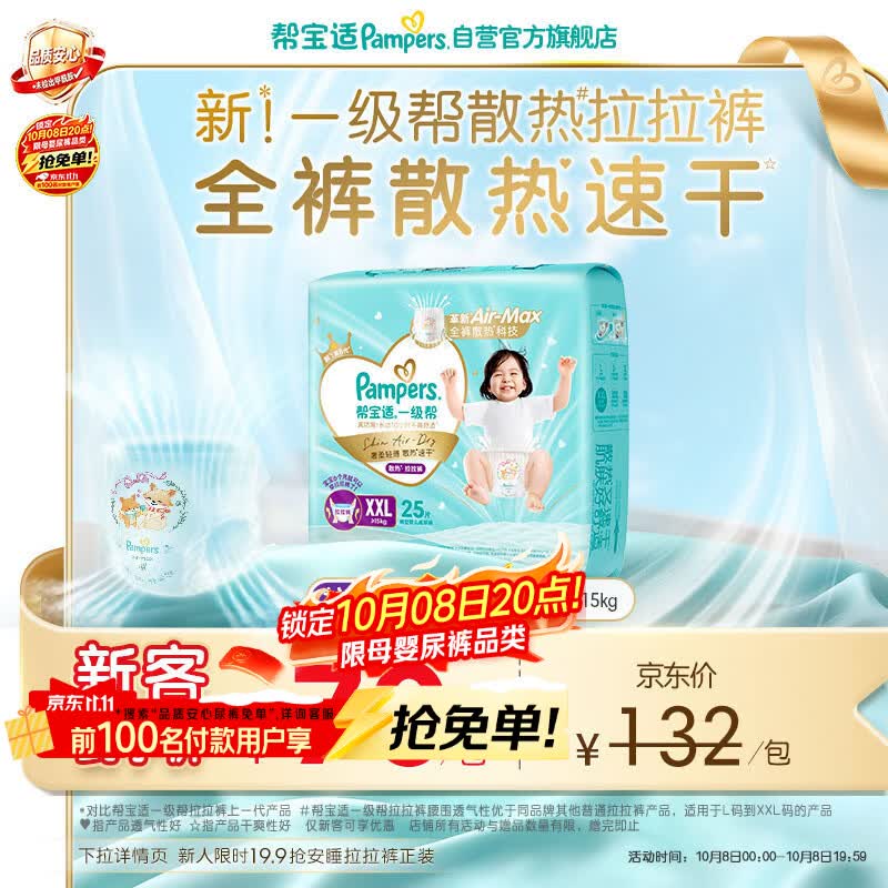 帮宝适新一级帮拉拉裤XXL25【全裤散热】超薄透气速干婴儿尿不湿尿裤