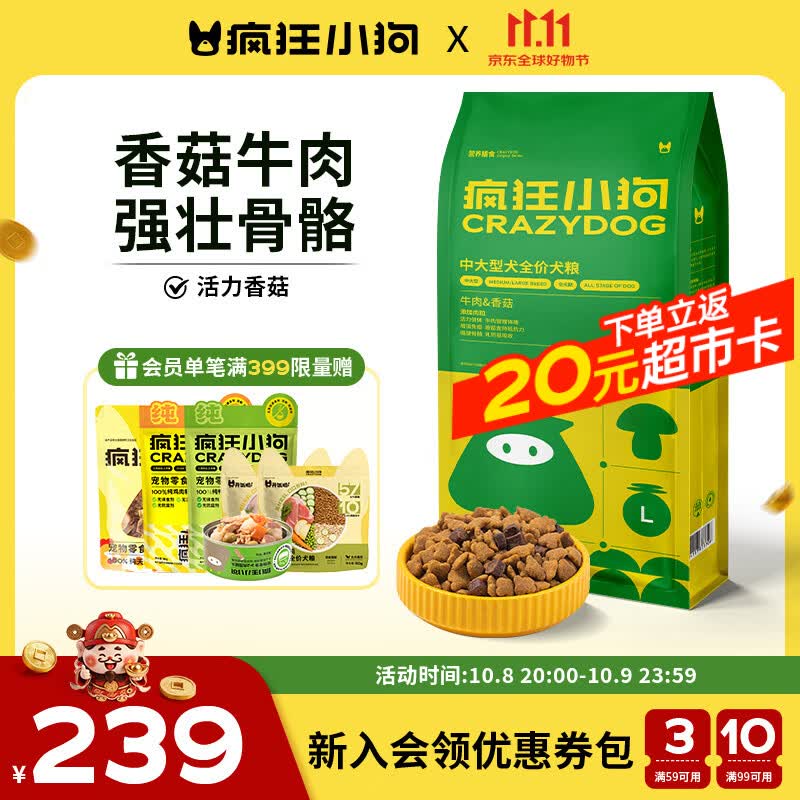 疯狂小狗牛肉香菇狗粮20kg 161元，疯狂小狗鸡肉燕麦狗粮20kg 142元 - 86线报
