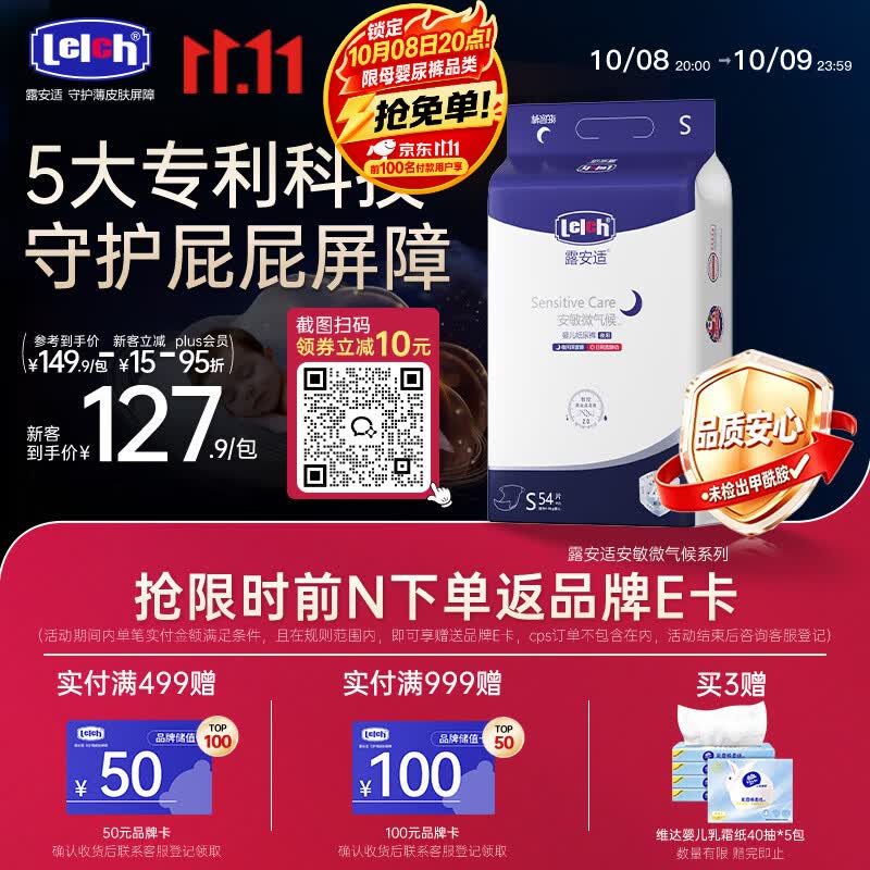 露安适（Lelch）安敏微气候系列夜用纸尿裤S54片(4-8kg) 超薄婴儿纸尿裤 尿不湿