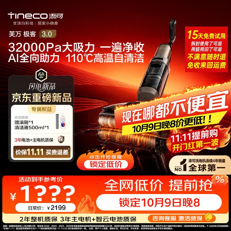添可【2026年重磅新品】极客3.0家用洗地机最新款 洗拖吸一体大吸力防缠绕扫地机器人洗地拖地一体机