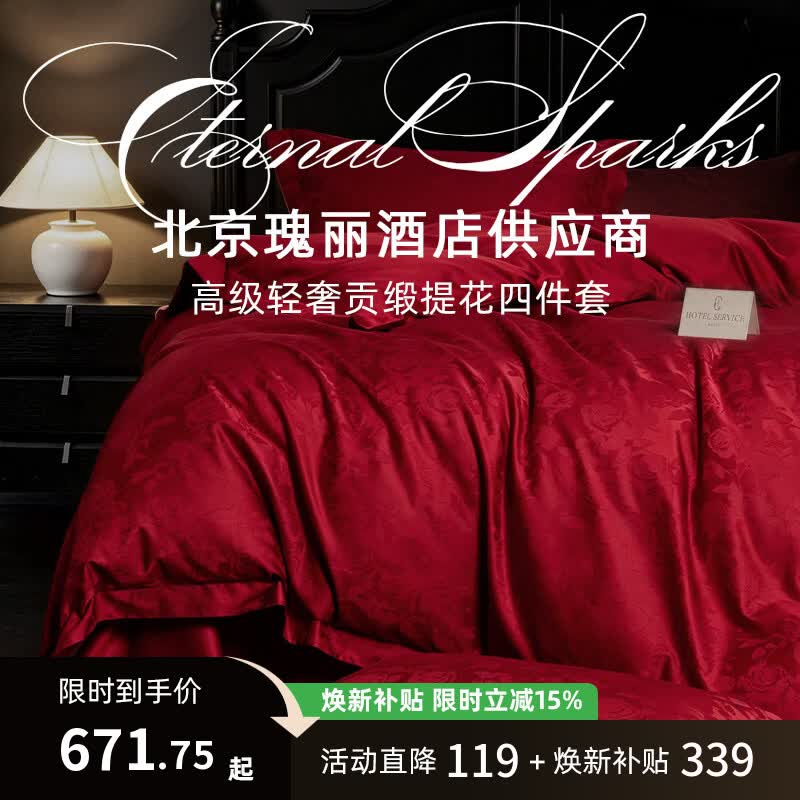 斯得福红色婚床四件套全棉纯棉年轻人结婚陪嫁床上用品高端上档次 鎏瑰誓约 【主图款主推】 床单款 建议搭配200*230cm被芯