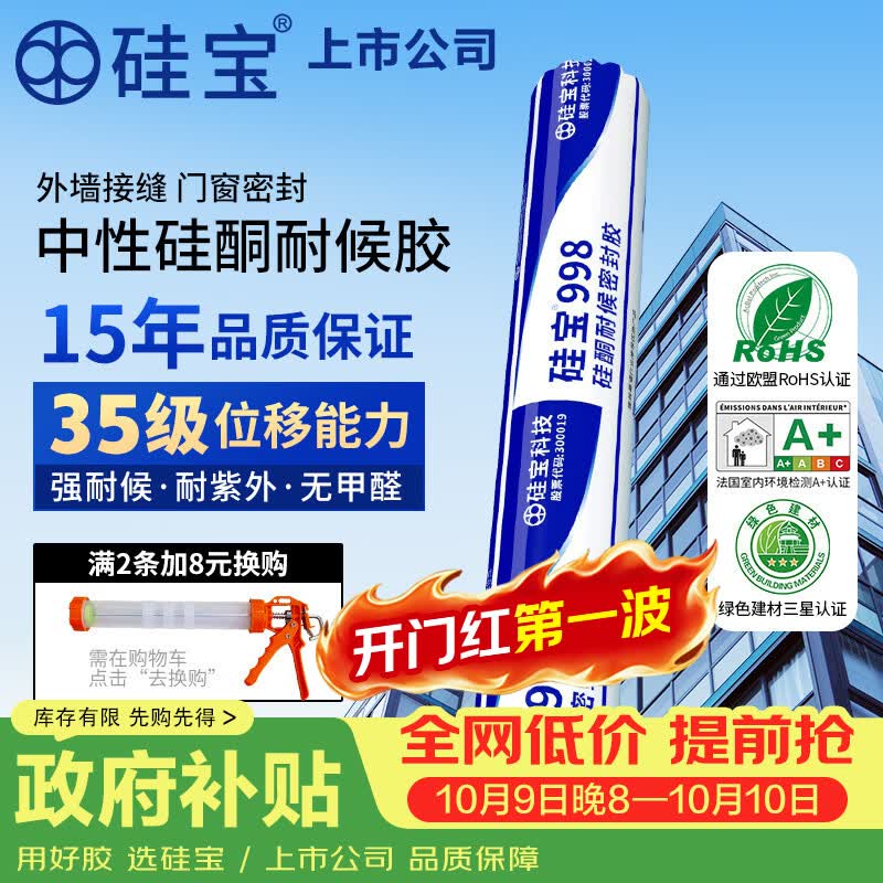 硅宝998中性硅酮耐候密封胶防水透明玻璃胶阳光房建筑 软包装 黑色1条