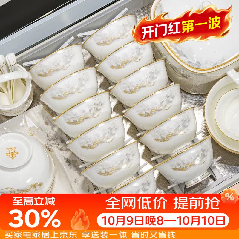 mornenjoy碗碟套装家用2026新款高颜值碗具套装景德镇碗盘餐具整套乔迁之喜 【10人配汤碗+餐垫】大好江山 56头