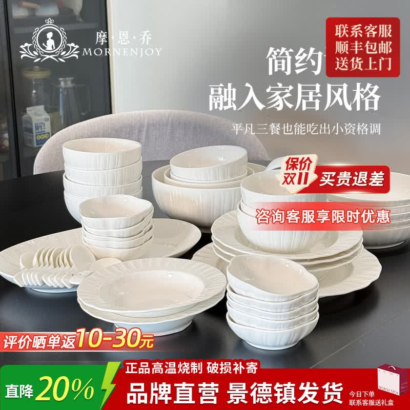 mornenjoy高级感釉下彩2026纯白碗碟套装家用景德镇餐具礼盒套装乔迁新居礼 【高温釉下彩】5英寸饭碗雅静10人食配大汤碗 56头