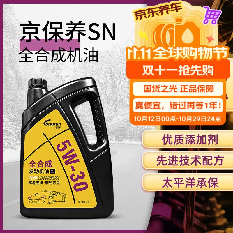 龙润润滑油京保养机油全合成5W-30(5w30) SN/GF5京东养车汽车保养自营旗舰店