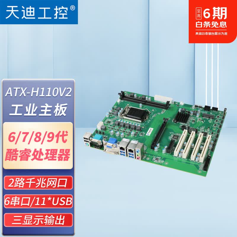 工控机主板IMB-8743(H110)支持酷睿6代7代8代9代CPU1U2U3U4U工控服务器主板 ATX 工控母板/H110/支持酷睿6代7代8代9代CPU