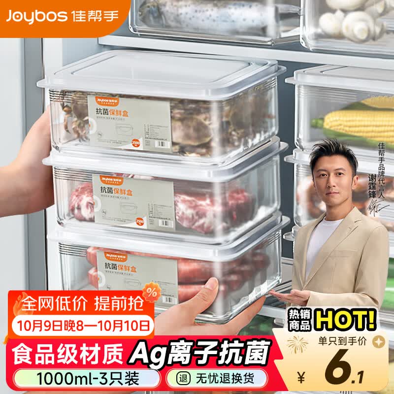 佳帮手冰箱保鲜盒食品级抗菌收纳盒专用密封水果蔬菜冷冻盒1000ml3只装