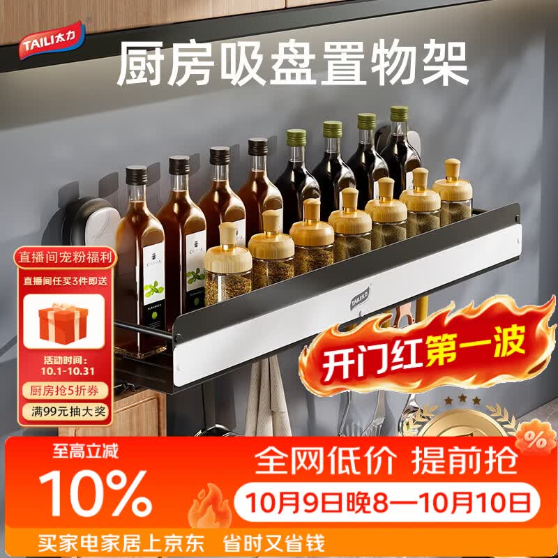 太力吸盘厨房收纳置物架壁挂调料架多功能置物架免打孔置物 40cm