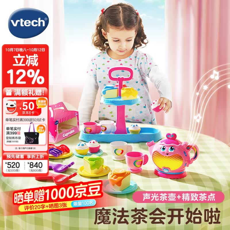 伟易达（Vtech）儿童玩具过家家女孩下午茶套装迷你仿真厨房角色扮演宝宝生日礼物 下午茶套装【18M+】