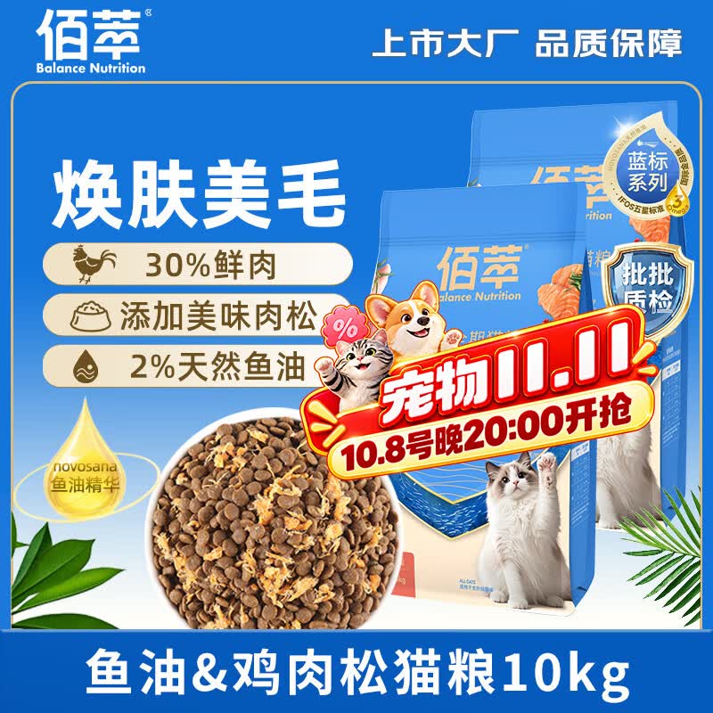 佰萃猫粮 鱼油精华全期猫粮 鲜鸡肉配方成猫幼猫全价2.0蓝标猫粮 【全期】鱼油&鲜鸡肉10kg