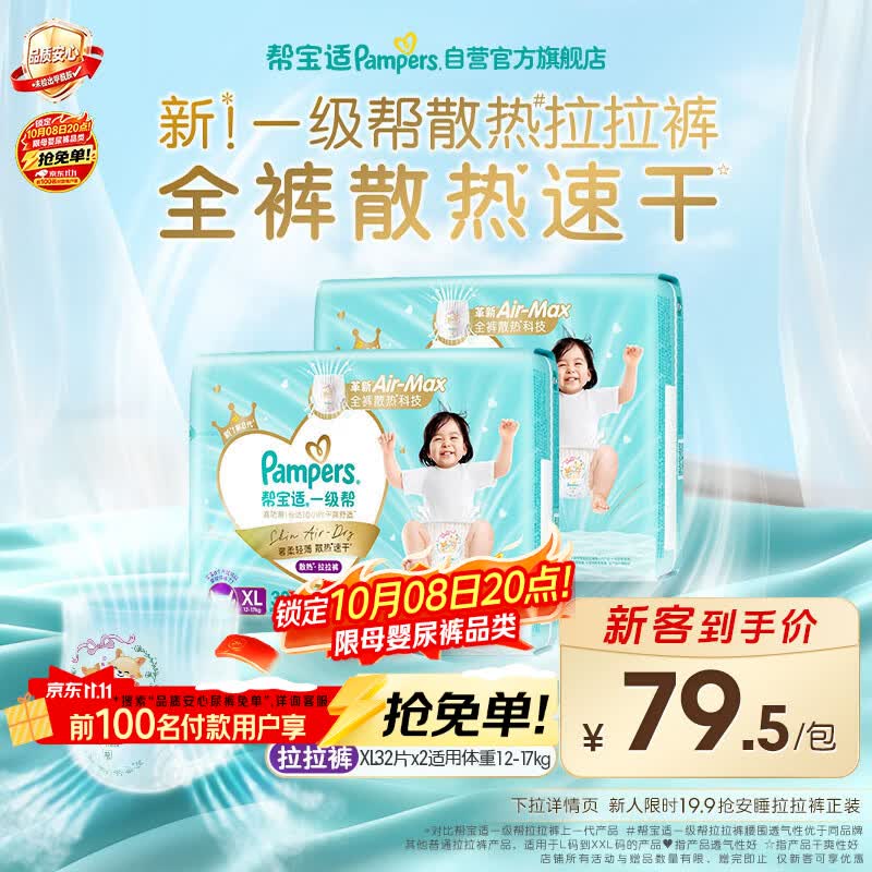 帮宝适新一级帮拉拉裤XL64【全裤散热】超薄透气速干防漏婴儿尿不湿尿裤