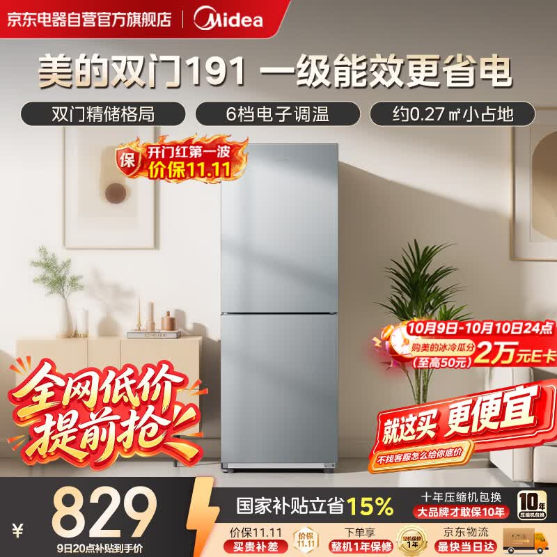 Midea 美的 MR-191A 直冷双门冰箱  182L 钛钢灰