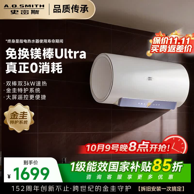 史密斯（A.O.SMITH）佳尼特金圭电热水器60升JC1 双棒分离速热 免换镁棒Ultra  一级能效 国家补贴