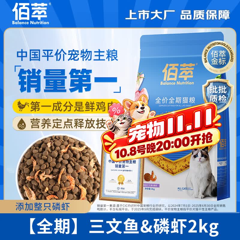 佰萃猫粮2kg金标 三文鱼配方双拼粮成猫幼猫粮 全价佰萃粮 【全期】三文鱼+磷虾2kg