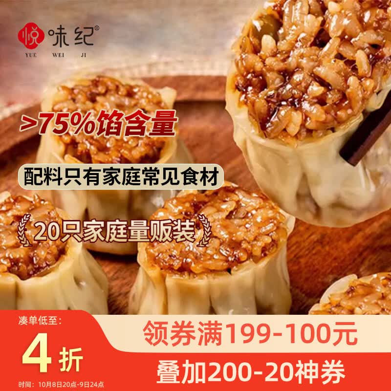 悦味纪 猪肉香菇糯米大烧麦1kg 20只 手工烧卖 速食儿童早餐速冻半成品