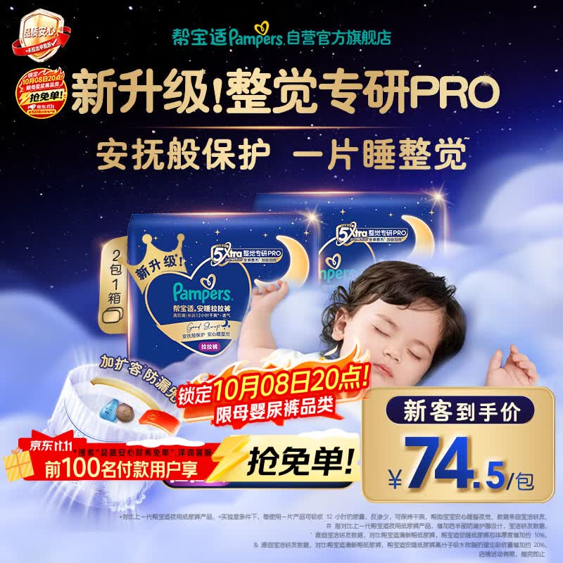 帮宝适新安睡拉拉裤XXL42【整觉专研】夜用透气超薄婴儿尿不湿纸尿裤