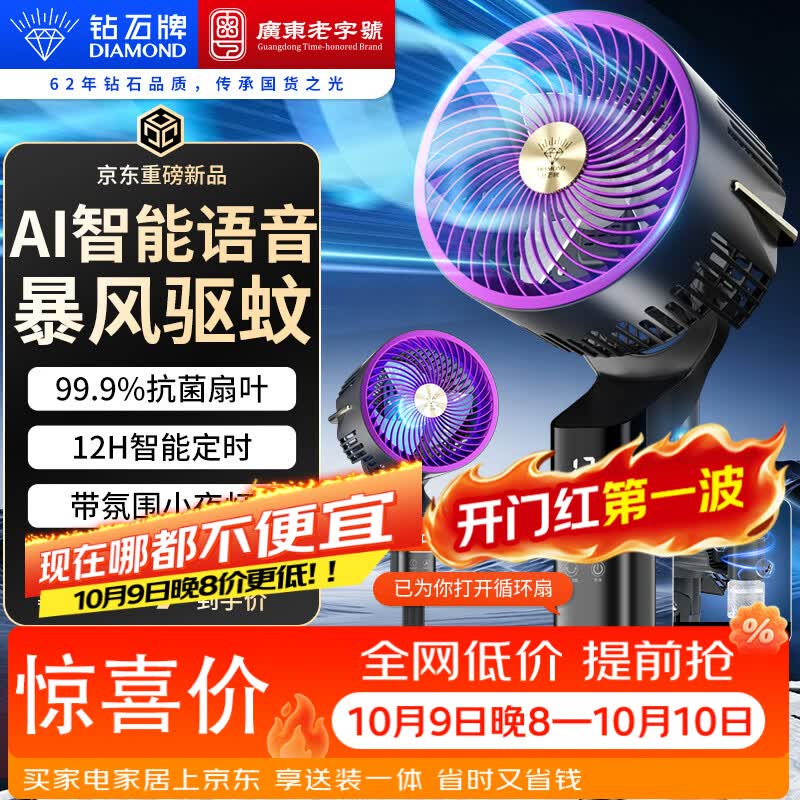 钻石牌【暴风驱蚊+AI语音】空气循环扇家用电风扇立式落地风扇大风量循环涡轮换气扇FX-L87QDR