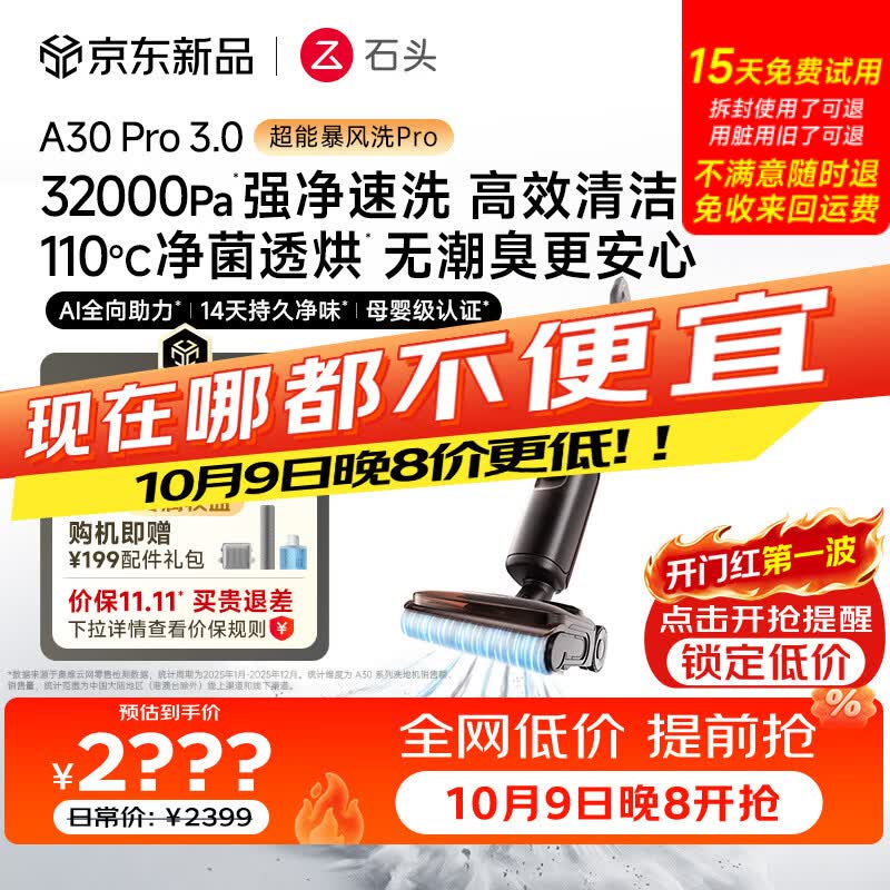 石头【9号晚8价更低】A30Pro3.0洗地机新品【超能暴风洗】32kPa吸力全向助力洗拖吸一体扫地机器人